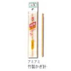 アミアミ 片かぎ針 竹製 7mm 8mm ハマ