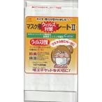 ・処分!! マスク用 ウィルス対策 シート 2  147×200mm 金天馬【KN】 高機能 コットン 不織布 川村製紐