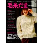 книга@ шерсть ..vol.208 2025 номер зима номер Япония Vogue фирма [KN] ручной вязки книга@ вязание книга