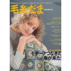 книга@ шерсть ..vol.209 2026 номер весна номер Япония Vogue фирма [KN] ручной вязки книга@ вязание книга