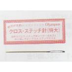 クロスステッチ針（特大） 48mm 1本入 オリムパス 【KY】 刺繍針 刺しゅう針