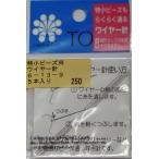 在庫限り 特小ビーズ用 ワイヤー針 TOHO 6-13-9 5本入【KY】2H