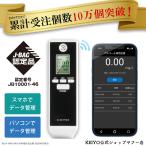 アルコールチェッカー アルコール検知器 業務用 非接触 日本メーカー 協議会認定 AN-S102 KEIYO