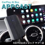 ショッピング動画 KEIYO公式 APPCAST エーピーピーキャスト CarPlay Ai Box YouTube カーナビ 動画 車 AN-S109