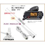  Icom международный VHF рация IC-M330J 25W без изменений type антенна комплект 1