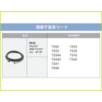 ホンデックス 振動子延長コード EK02 (3P-3P 3m) HONDEX