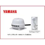 魚群探知機 ヤマハ HD03 ヘディングセンサー YAMAHA YFH 104 121 09  YFH XXV084C-F00i YFH XXV104C-F00i