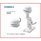 魚群探知機 ホンデックス HD03 ヘディングセンサーHONDEX HE-8S 90S 731S 1211 HDX-8C 8CII 10C 12C ヤマハ