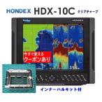  Fishfinder (эхолот) Fish finder ho n Dex HDX-10C 1KW внутренний корпус есть генератор TD340 прозрачный коричневый -p Fish finder 10.4 type GPS Fish finder HONDEX купон есть 