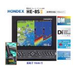 台数限定 魚群探知機 魚探 ホンデックス HE-8SII GPS魚探 600W ヘディング接続可能 振動子 TD28 HONDEX HE-8S HE-90S