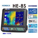 在庫あり HE-8S GPS魚探 600W ヘディング接続可能 振動子 TD28 HONDEX ホンデックス