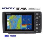 在庫あり HE-90S 600W 振動子 TD28 GPS魚探 デプスマッピング搭載 HONDEX ホンデックス HE-8S PS-100GP PS-900GP