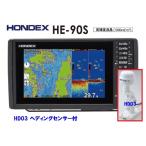 台数限定 4月新機能搭載 魚群探知機 ホンデックス HE-90S 600W HD03 ヘディング付 振動子 TD28 GPS魚探 デプスマッピング搭載 HE-8SII PS-900GP