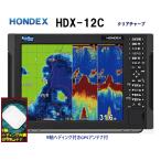 魚群探知機 魚探 ホンデックス HDX-12C 1KW 社外品 9軸ヘディング内臓GPSアンテナ付 振動子 TD340 クリアチャープ魚探 12.1型 GPS魚探 HONDEX