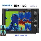 魚群探知機 魚探 ホンデックス HDX-12C 600W 振動子 TD320 クリアチャープ魚探 12.1型 GPS魚探 HONDEX