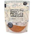 有機燻製ピクルスの素 180ｍｌ (1〜3個はメール便300円) (リオ（kazusa-smoke）) オーガニック 調味料 1004334-kf