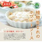 1006309-kf  植物生まれのホワイトソース　160g (三育フーズ)  (1〜4個はメール便300円)