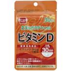 1007334-kf ビタミンD  200mgx30粒  (健康フーズ)  (1〜18個はメール便300円)