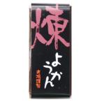 一口ようかん　煉　58ｇ (光陽)  (1〜16個はメール便300円.) 1067587-kfko ひとくちようかん　ねり羊かん　練り羊羹