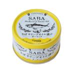 さばオリーブオイル漬け　ガーリック（缶）150g (富永食品)  (お取り寄せ)  (数量限定) 1070933-kf