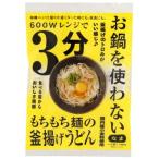 レンジ3分 お鍋を使わない釜揚げうどん 1人前 つゆ付 99g(めん80g・19g) (本田商店)  (1〜4個はメール便300円) 1002190-kf