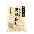2021494-ms削りたてふわふわ天日あじ20ｇ (天栄食品)