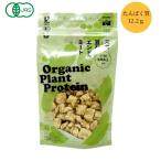2021552-ms Organic Plant Protein бобы . end umi-to( маленький шарик )23g[ три .][1~4 шт. почтовая доставка 300 иен ]