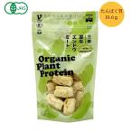2021553-ms Organic Plant Protein бобы . end umi-to( средний шарик )20g[ три .][1~4 шт. почтовая доставка 300 иен ]