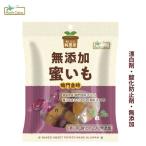 2030037-ms  純国産無添加蜜いも150g  (ノースカラーズ) 鳴門金時 (1〜4個はメール便300円)