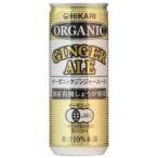 3001368-osko オーガニックジンジャーエール 250ml (ヒカリ)