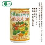 有機野菜とバナナのスムージー 160g (ヒカリ)  3006854-osko
