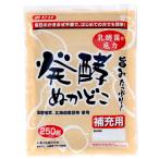 発酵ぬかどこ補充用 250g 【みたけ食品工業】【1〜2個はメール便300円】お漬物 3004910-os