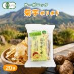 オーガニック菊芋ポリポリ（ミニ） 20g (阿蘇自然の恵み総本舗)  (1〜5個はメール便300円)  (お取り寄せ)  (数量限定) 3004529-os