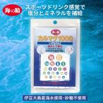 カルマグ1000　いのちのもと 10g(1g×10包) (海の精)  (1〜12個はメール便300円)  3006777-osko
