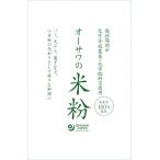 オーサワの国産米粉 200g【オーサワジャパン】　3009192-os