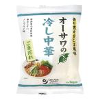 3003735-os オーサワのベジ冷し中華（ごまだれ） 130g(うち麺80g) (オーサワジャパン)  (夏季限定)
