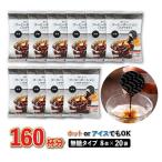 コーヒーポーション 無糖 18g×8個×20袋（160杯分)【やまと蜂蜜】濃縮コーヒー アフォガード ラテ おうちカフェ 311-ya-2