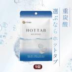 4191816-sk  薬用 ＨＯＴＴＡＢ　ＲＥＣＯＶＥＲＹ（ホットタブリカバリー） 15.5g×9錠 (ホットタブ)  (医薬部外品)  (1〜2個はメール便300円)