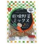 1006889-kfko сухой овощи Mix gobou * морковь * renkon 45g (. хорошо еда ) (1~4 шт. почтовая доставка 300 иен )