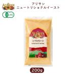 ニュートリショナルイースト 200g  (アリサン)  (1〜2個はメール便300円)  Alishan ali-E30