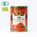 有機ホールトマト缶 400g【Campo】【アリサン】 Alishan ali-M107