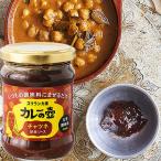 pa13-55-pr　カレーの壺　チャツネ　240g (プレス)  (第3世界ショップ)