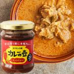 pa13-62-1-pr　カレーの壺　スパイシー 200g (プレス)  (第3世界ショップ)
