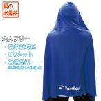 ショッピングポンチョ 冷感ポンチョ　【Sondico|ソンディコ】サッカーフットサルウェアー24-e600a