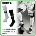 ジャガードソックス　【penetrar|ペネトラール】サッカーフットサルウェアー263-29522
