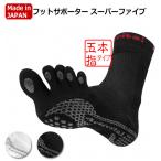 Activital フットサポーター スーパーファイブ　【Activital|アクティバイタル】サッカーフットサルソックスactivital-supe