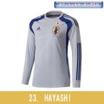 日本代表 2014 ホーム ゴールキーパー  レプリカ長袖ユニフォーム　23.林彰洋　【adidas|アディダス】サッカー日本代表ウェアーad647-