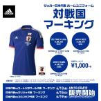 日本代表 2014 ホーム 対戦国マーキング入りレプリカ半袖ユニフォーム　【adidas|アディダス ...