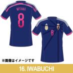 なでしこジャパン ピンクマーキング入り半袖レプリカユニフォーム　16.岩渕真奈　【adidas|アディダス】サッカー日本代表ウェアーad657-wwc