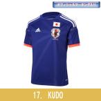 ジュニア 日本代表 2014 ホーム 半袖レプリカユニフォーム　17.工藤壮人　【adidas|アディダス】サッカー日本代表ウェアーad659-17-